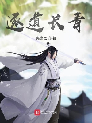 逐道长青陈念之师父